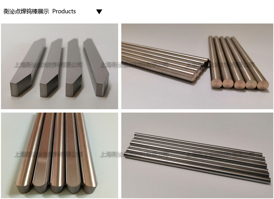 点焊钨棒产品格.jpg